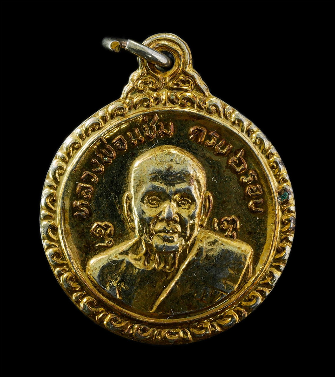 12May25 (111)p.jpg - เหรียญหลวงพ่อแช่ม อายุวัฒนมงคล ครบ 6 รอบ 72 ปี พ.ศ.2521 หลัง หลวงพ่อเงิน วัดดอนยายหอม อ.เมือง จ.นครปฐม เหรียญเนื้อกะไหล่ทอง พระเก่าสวย มวลสารดี น่าเก็ [..] | https://kamulet.in.th